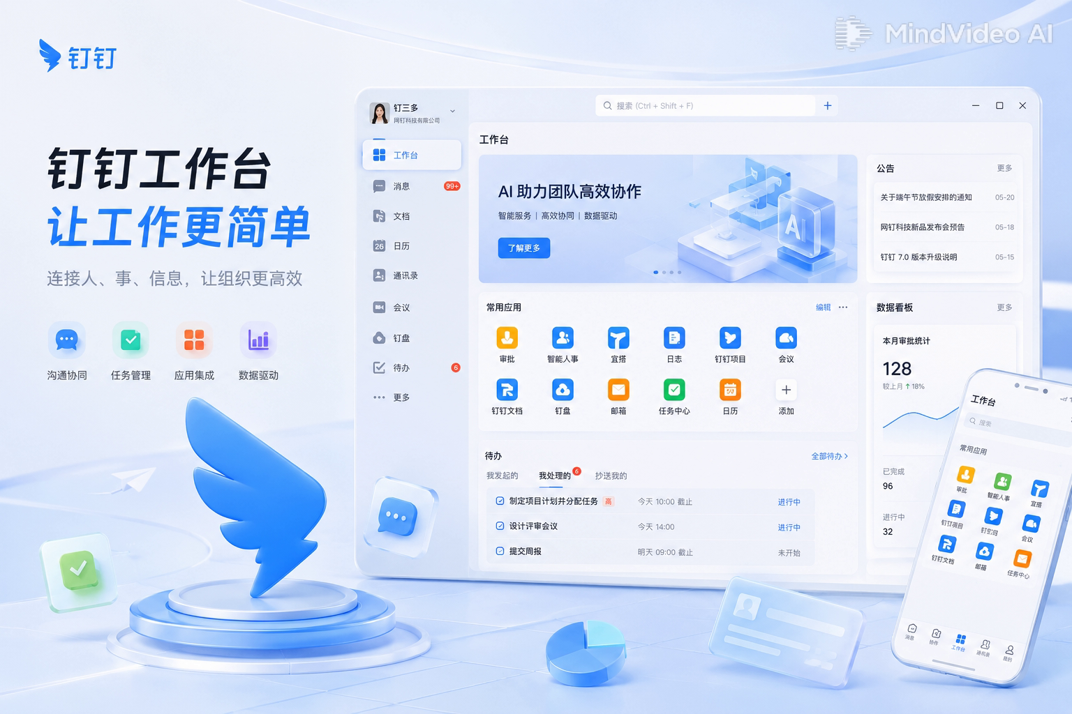 钉钉漂浮电脑智能办公界面